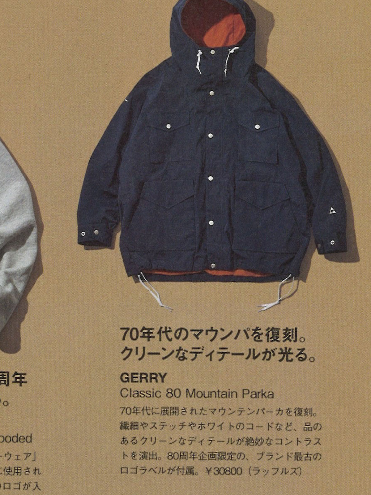 【雑誌 GO OUT 11月号掲載】GERRY ジェリー Classic 80 Mountain Parka - NAVY -